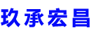 玉环